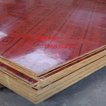 Bamboo formwork bridge engineering special building formwork covered bamboo plywood high-rise bridge waterproof special formwork