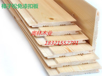 Zhangzi pine paint-free sauna board solid wood gusset board balcony ceiling wall board environmental protection decorative board