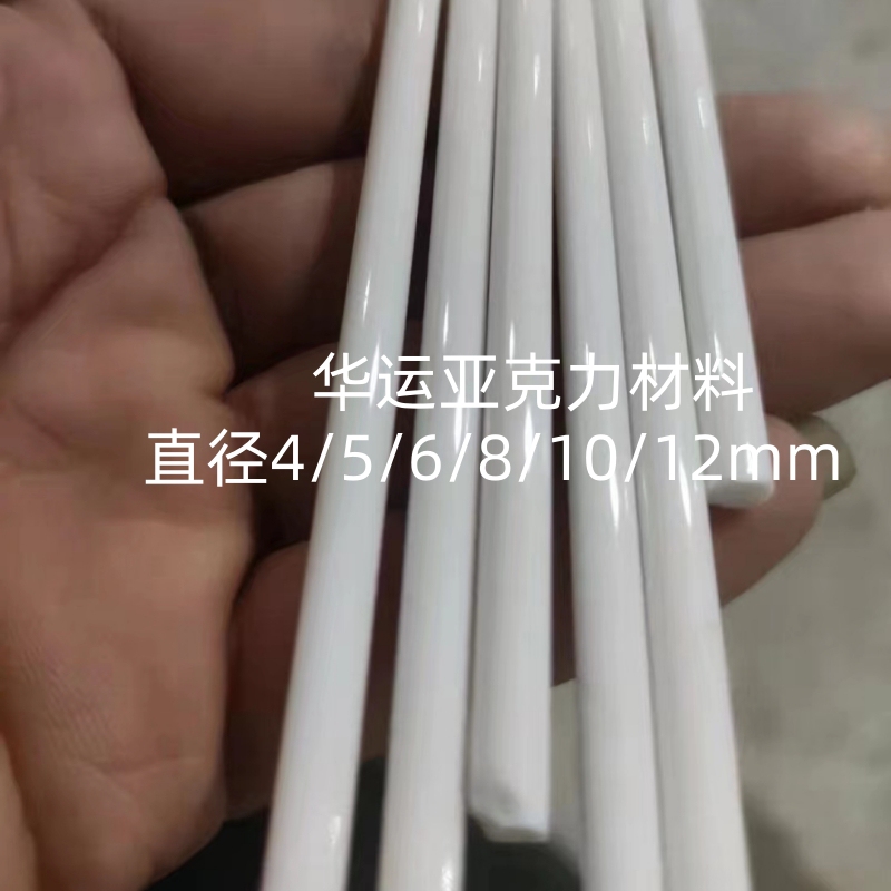 Solid Organic Glass Acrylic Porcelain White Round Rod, Pressed Acrylic Pmma Rod Column, 4-100mm Cutting Sizes
