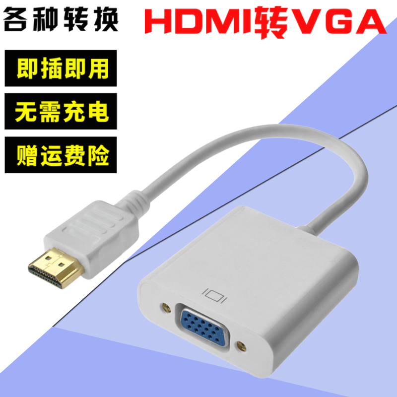 High-definition HDMI transfer VGA line with audio set-top box conversion line notebook computer connected projector display-Taobao