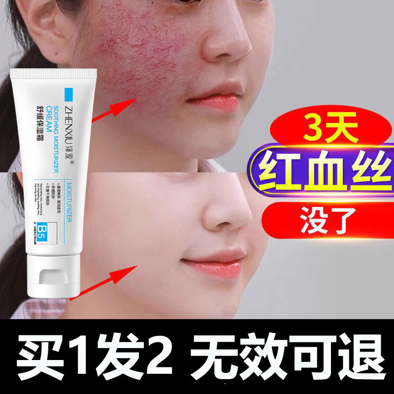 Remove Redness Skin Care Products, Thicken the Stratum Corneum, Repair Sensitive Skin, Soothing Cream for High-Altitude Redness and Facial Redness