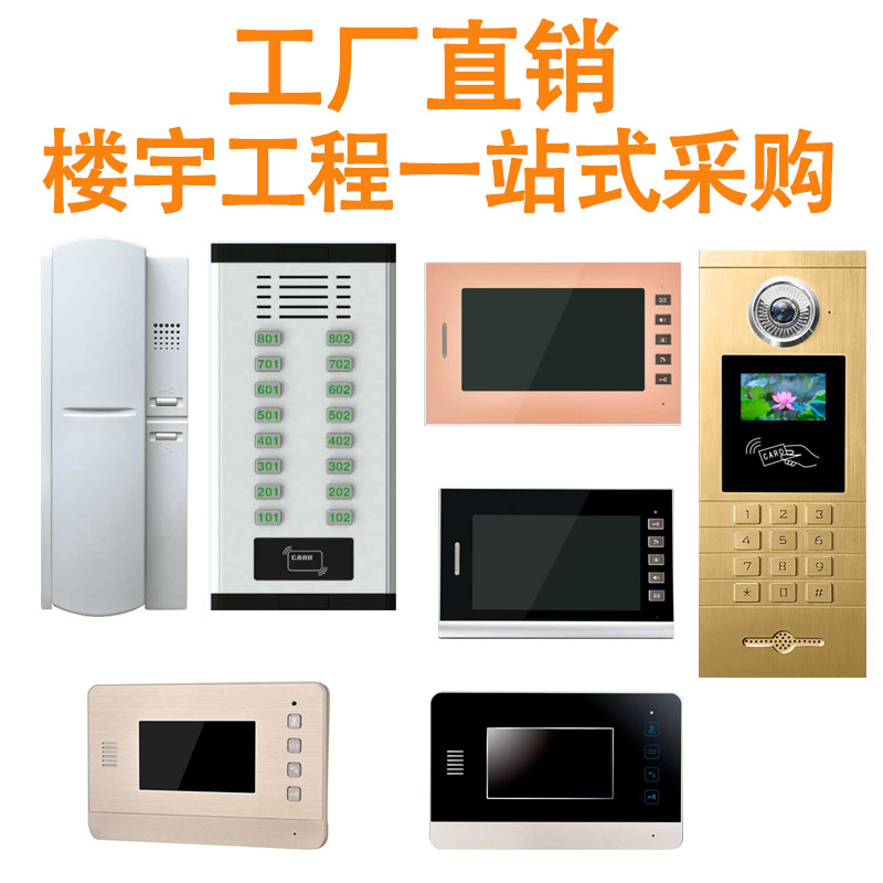 Building door intercom Building intercom Universal unit Unlock video doorbell Access control system Telephone extension Home