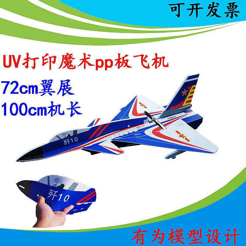 All model jian shi 10 J-20 Typhoon f22 model aircraft photo KT board model aircraft wing