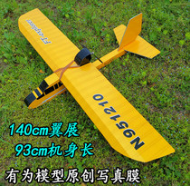 There is a model ft model aircraft Explorer novice exercise machine KT board pp Magic Plate resistant to drop board remote control aircraft
