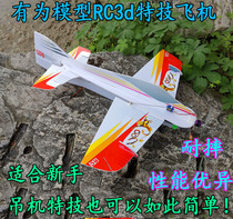 There is a model RC3d double-sided photo KT board model aircraft fixed wing super large drop resistant 3d Aerobatic model aircraft