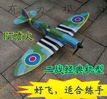 FT World War II Spitfire fixed-wing model KT magic pp crash board aircraft like a real aircraft trainer fighter