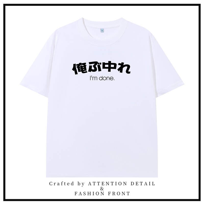 I'M so Funny! Funny Japanese Short-Sleeved T-Shirt with Homophonic Puns, Summer Creative Print, Pure Cotton, Loose Fit, Unisex Trendy T-Shirt