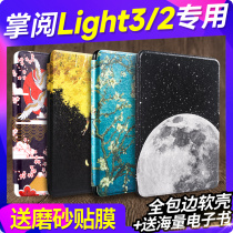 掌阅iReader Light3保护套Turbo软壳保护壳Neo2电子书阅读器C6 Pro保护壳RC603青春版Light2软壳皮套外壳