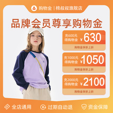 товар из китая 【购物折上折】棉叔叔会员专属购物金—全店通用冲冲冲