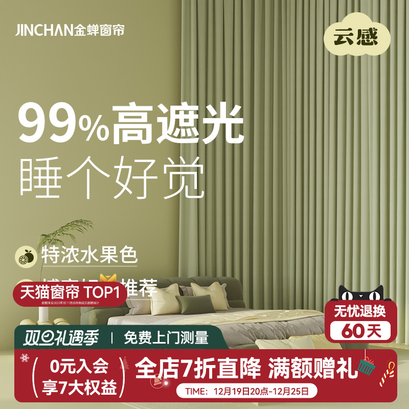 Golden Cicada 2023 New High Shading Coke Bridge Antibacterial Curtains Chenille Clouds Suede Anti Cat Grabbing Living-room Bedroom Tv-Taobao