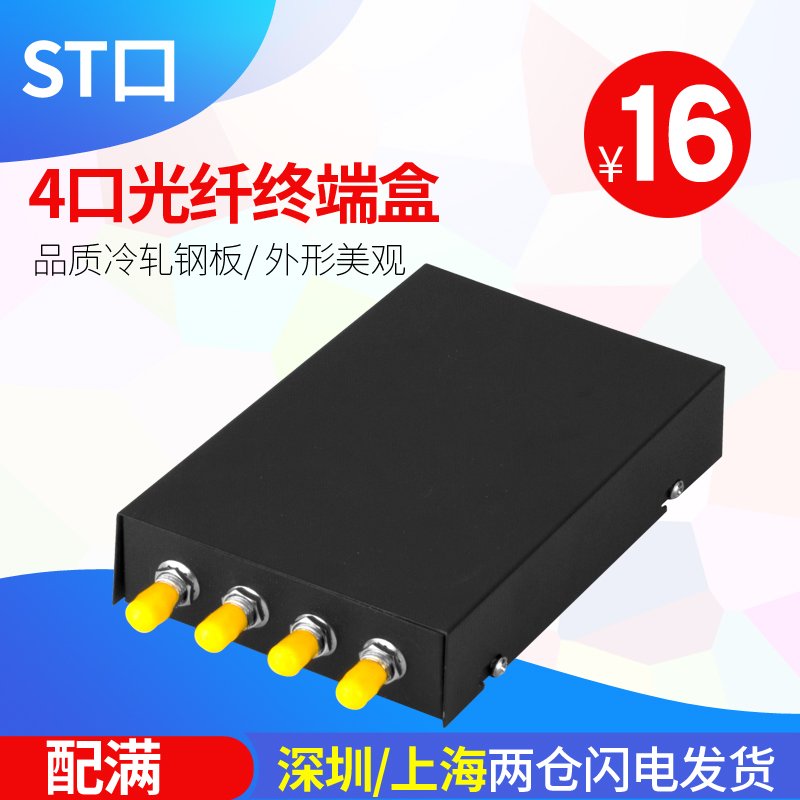 Tanghu 4 port ST fiber optic terminal box Light box Welding box Connection box Cable connector box with pigtail full match