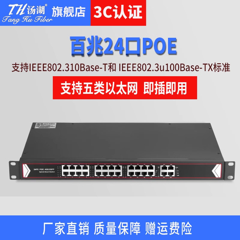 Tanghu Poe переключите сотни MR 24 POE+Gigabit 2 или 4 портального порта 1SFP Переключатель сеть передать конвертер