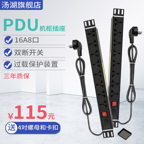 Tanghu pdu cabinet special socket power supply 8-position plug-in strip with line 2.0 meters long 16A8 port