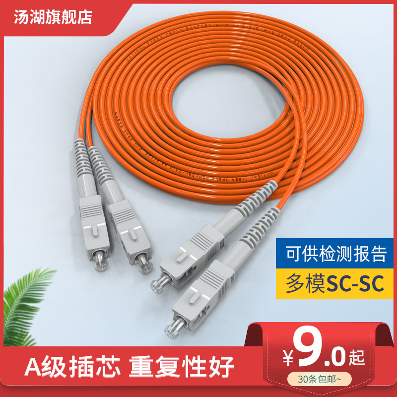 Soup Lake SC-SC 3 m multimode double core fiber jumper 5 10 15m fiber wire tailfiber pair customizable 