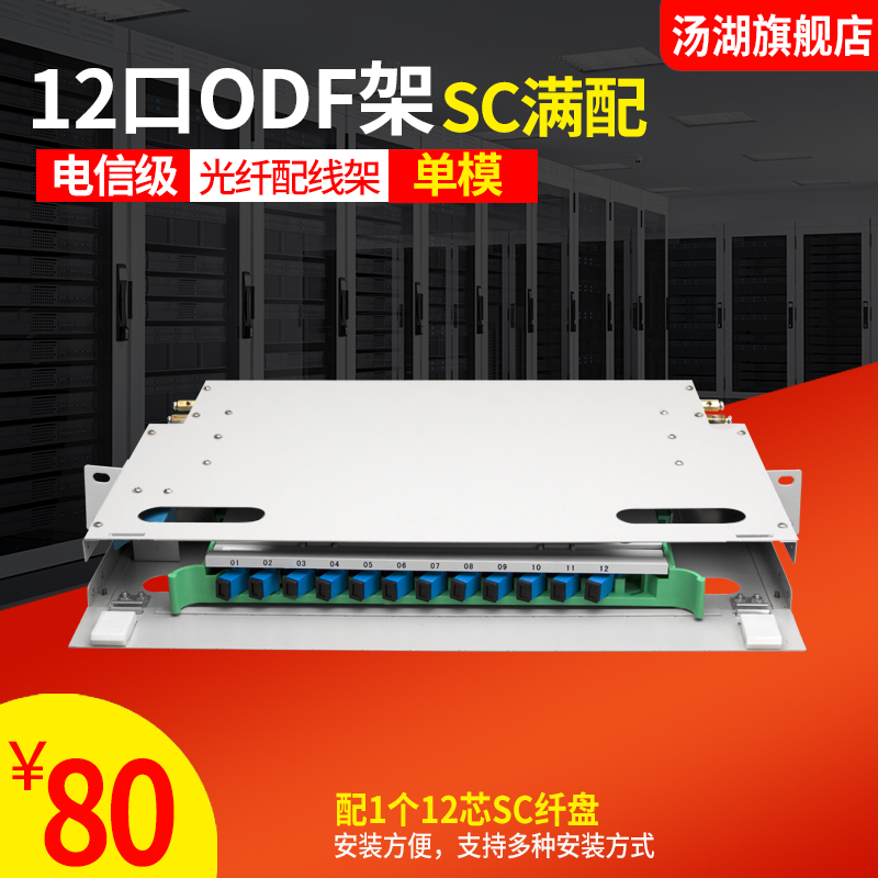 TH Tanghu 12-port fiber distribution frame ODF frame 12-port ODF disk ODF unit SC full