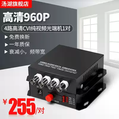 Tanghu 4-channel HDCVI optical transceiver supports Dahua coaxial camera CVI Xiongmai AHD 1 pair