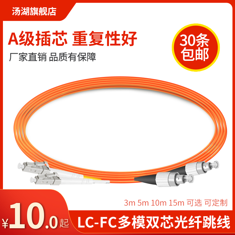 Tanghu FC-LC 3M multi-mode dual-core fiber jumper 5 10 15m fiber line pigtail pair can be customized