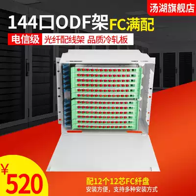 TH Tanghu 144-port optical fiber distribution frame ODF frame ODF disk full with empty box 144-core SC square port FC round port single mode multi-mode ODF