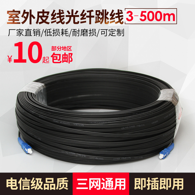 tanghu skin optical cable sc skin optical fiber jump outdoor single core skin optical cable 2030 60 100m