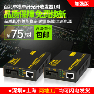 tanghu th-3100ab 100m single-mode single fiber optical transceiver optical fiber converter optical fiber one-to-one enhanced version