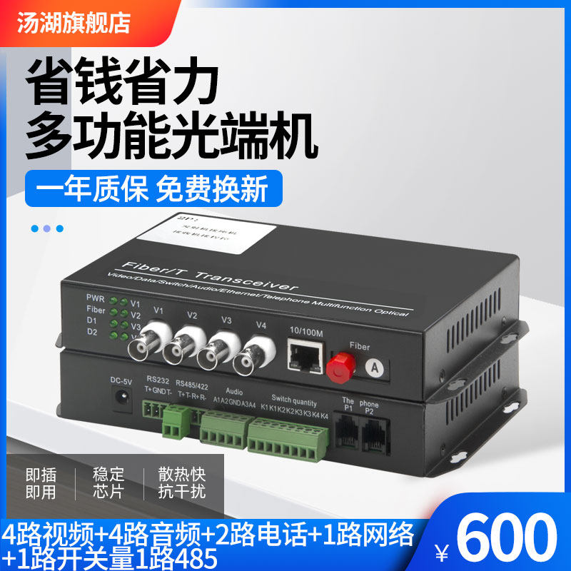 Soup Lake 4-way film 4-way audio 2-way phone 4-way switch volume 1-way network 1-way network 1-way 485 optical transmitter and receiver multifunction optical transceiver single-fiber single-mode 1 pair