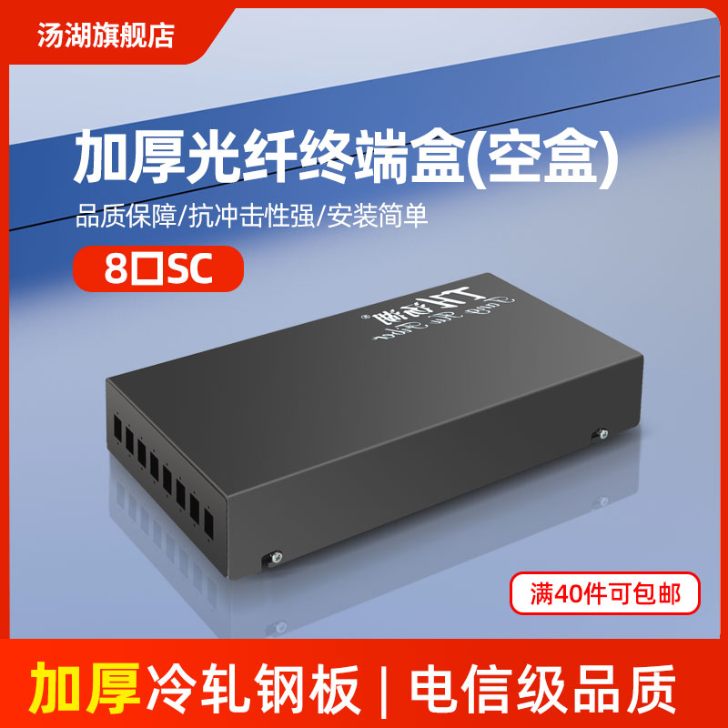 Soup Lake 8 Mouth SC Thickened Fiber Terminal Box Optical Cable Tail Fiber Fusion Box Junction Box Junction Box Telecom Grade
