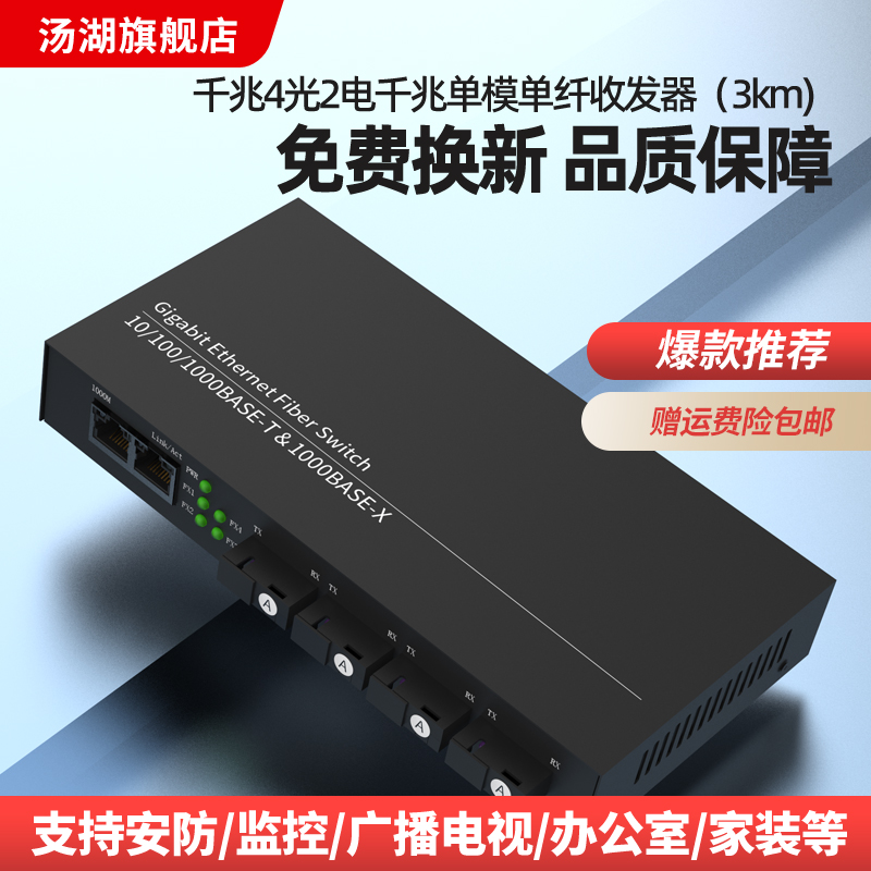 Soup Lake Single Mode Single Fiber Full one thousand trillion 4 Light 2 Electric Fiber Transceiver Photoelectric Converter 1 table (3KM) -Taobao