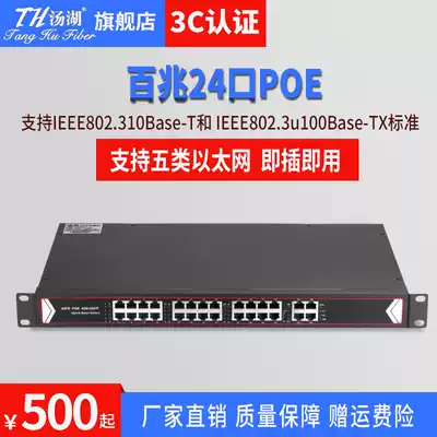 Tanghu POE Switch 100 megabytes 24 poe Gigabit 2 or 4 network interface 1SFP switch network switch
