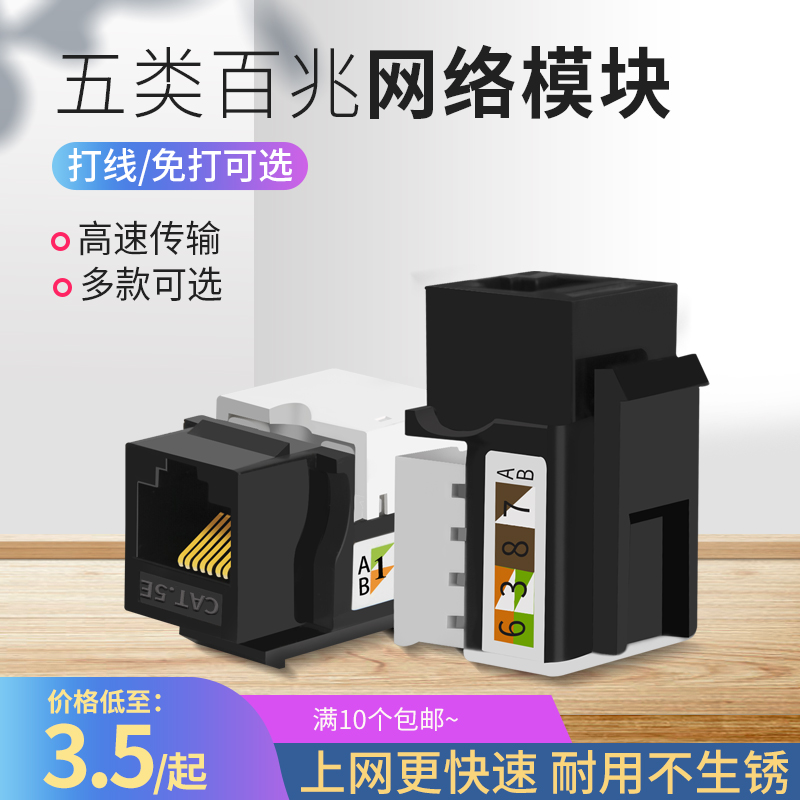 Tanghu five types of socket module free computer phone RJ45 network cable panel CAT5 100 megabyte network module