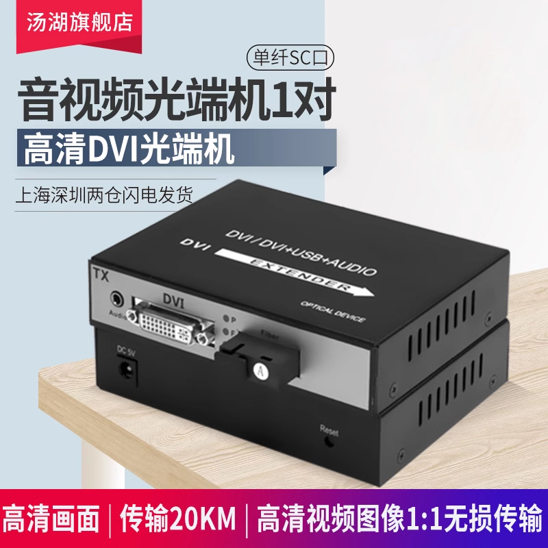 Th Tanghu Dvi Optical Transceiver 1 Pair Single Fiber Sc Port High-Definition Dvi Optical Transceiver Usb+Audio and Video Optical Transceiver Dvi Network Cable Extender 4K Real-Time Non-Compressed Single Fiber Optical Transceiver 20Km Transmission