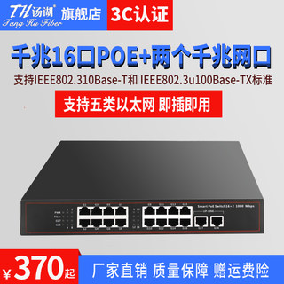 Tanghu poe switch Gigabit 16 port poe+2SFP Gigabit switch network switch