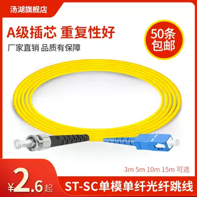 Tanghu 3m ST-SC single-mode fiber jumper Fiber optic cable Pigtail jumper Fiber optic cable 5 10 15m Network level