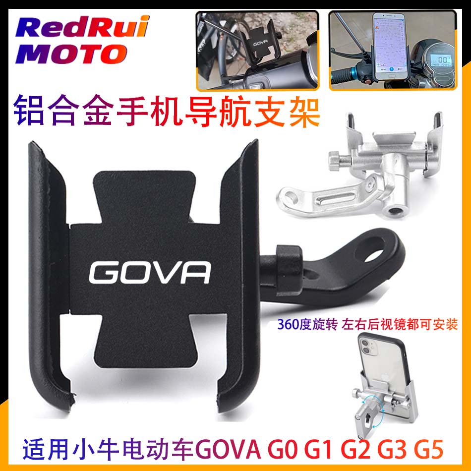 Suitable for calf electric car GOVA G0 G1 G2 G3 G5 modified aluminum alloy mobile phone navigation bracket accessories