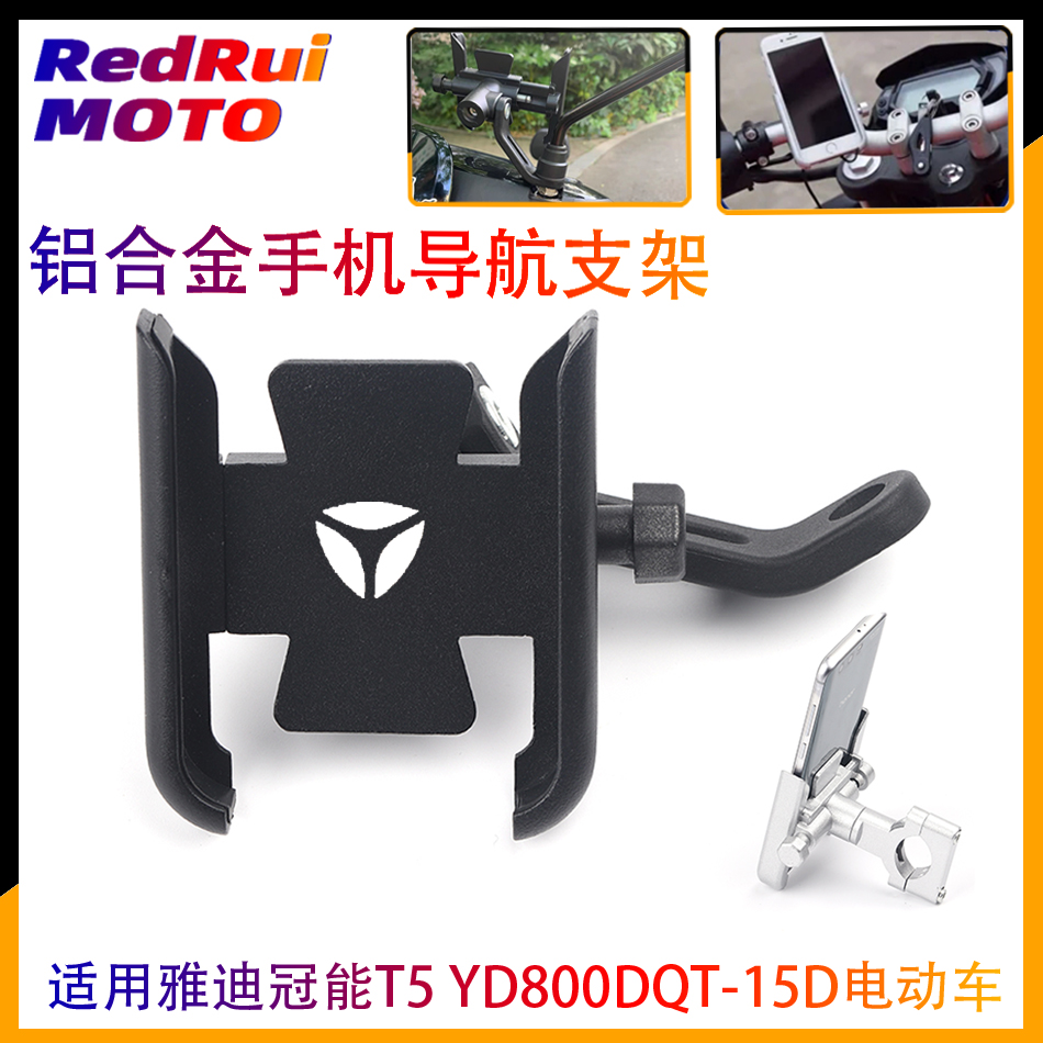 Suitable for Yadi Guanneng T5 YD800DQT-15D electric vehicle modified aluminum alloy car mobile phone navigation bracket