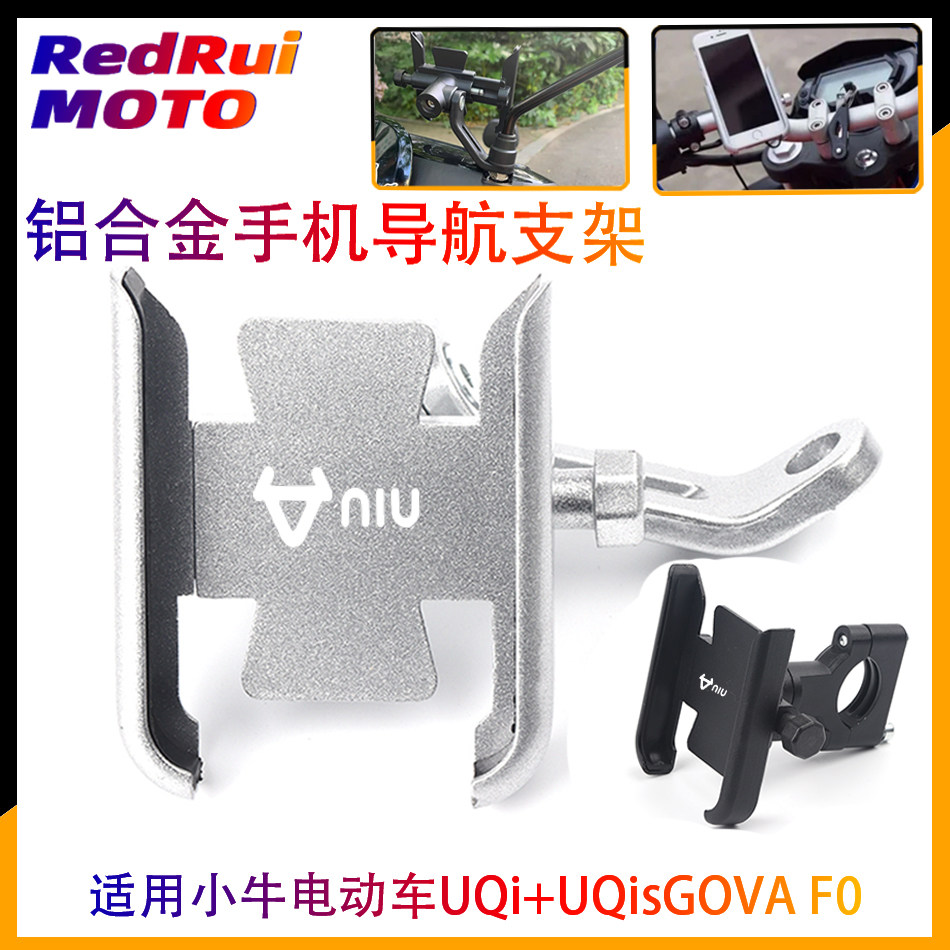 Suitable for Mavericks electric vehicle UQi UQisGOVA F0 modified aluminum alloy riding car mobile phone navigation bracket
