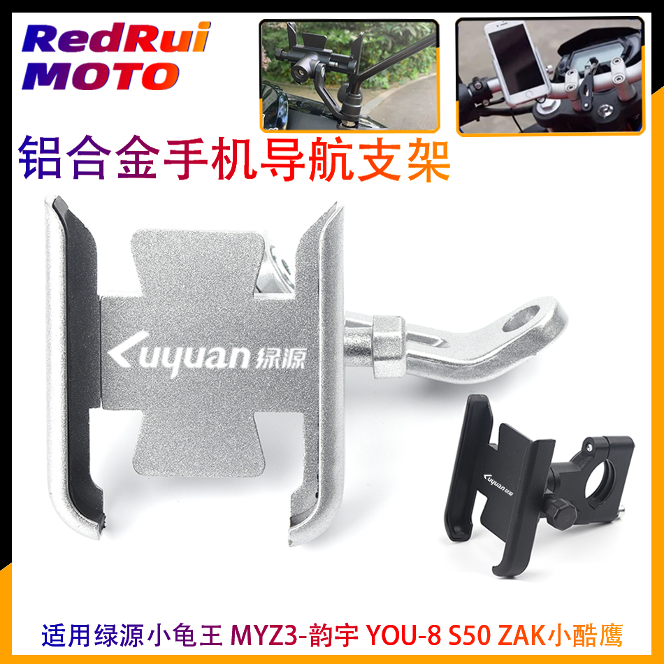 Applicable green source of small turtle king MYZ3-YOU-8 ZAK small cool hawk aluminum alloy mobile phone navigation bracket