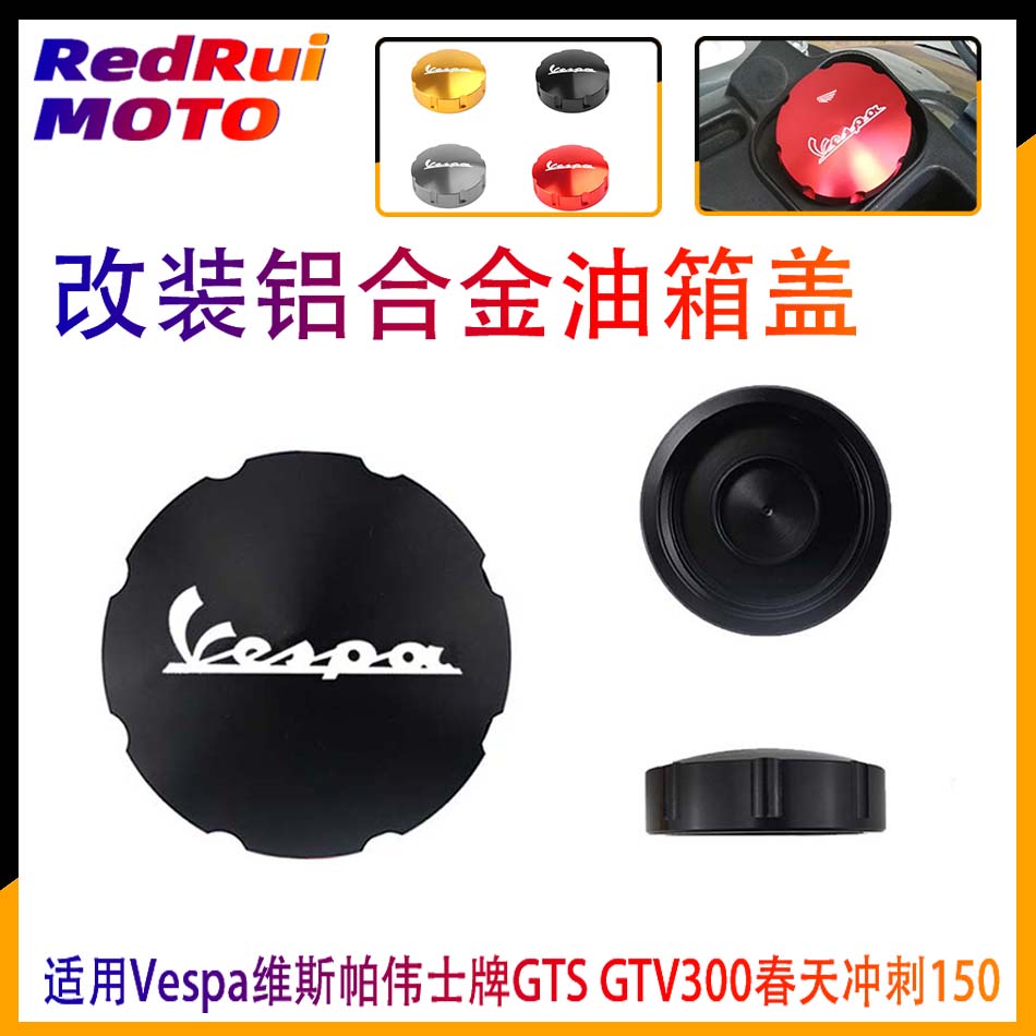Apply Vespa Vispa GTS 300 Spring 150 modified aluminum alloy fuel tank cap for Spring 150 modified