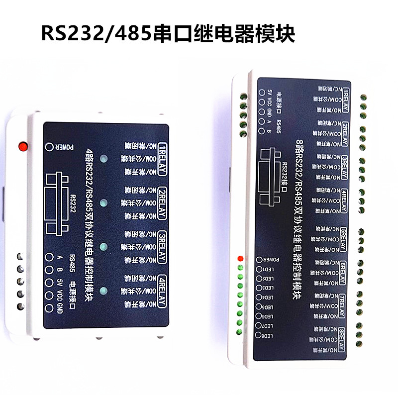 4 8 RS232 485 serial port communication relay module control plate smart home switch industrial controller