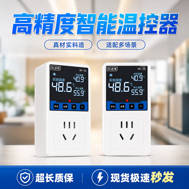 Temperature Control Socket, Temperature Difference Thermostat, Freezer Temperature Controller, Temperature Control Probe, Incubator, Reptile Pet Boiler, Smart Thermostat