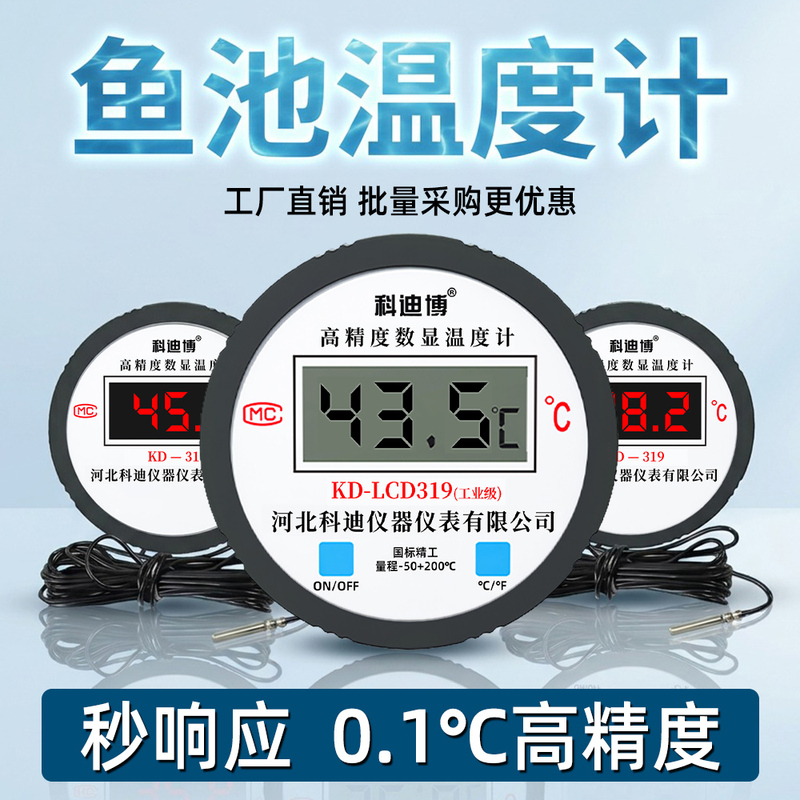 Electronic Temperature Display for Fish Ponds with Probe, High-Precision Real-Time Water Temperature Measurement Meter for Aquaculture Ponds