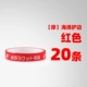 【Толстая】 Red Edge Protection-20 полосок