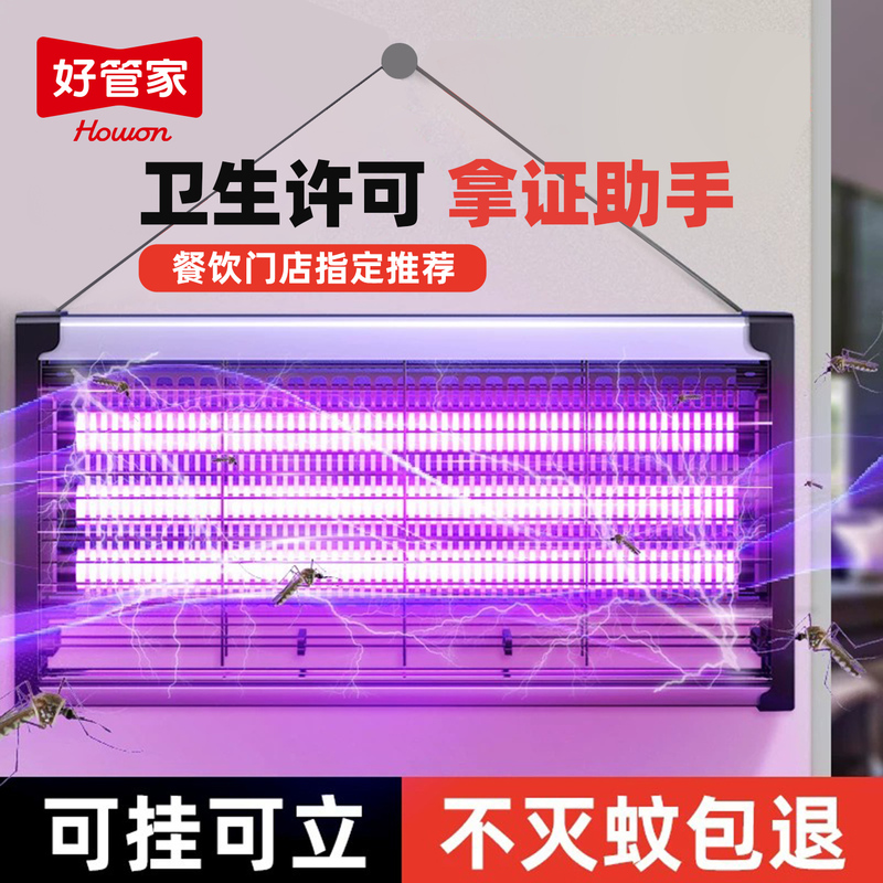 Mosquito Killer Lamp, Fly Killer Lamp for Restaurants and Hotels, Mosquito Repellent Device for Shops, Commercial Fly Trap, Household Indoor Electric Mosquito Lamp