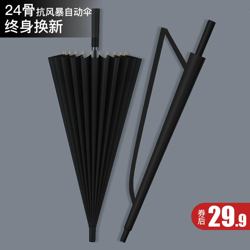 Men's umbrella 24 bone long handle straight bar increase reinforcement typhoon oversized double triple thick straight handle large umbrella