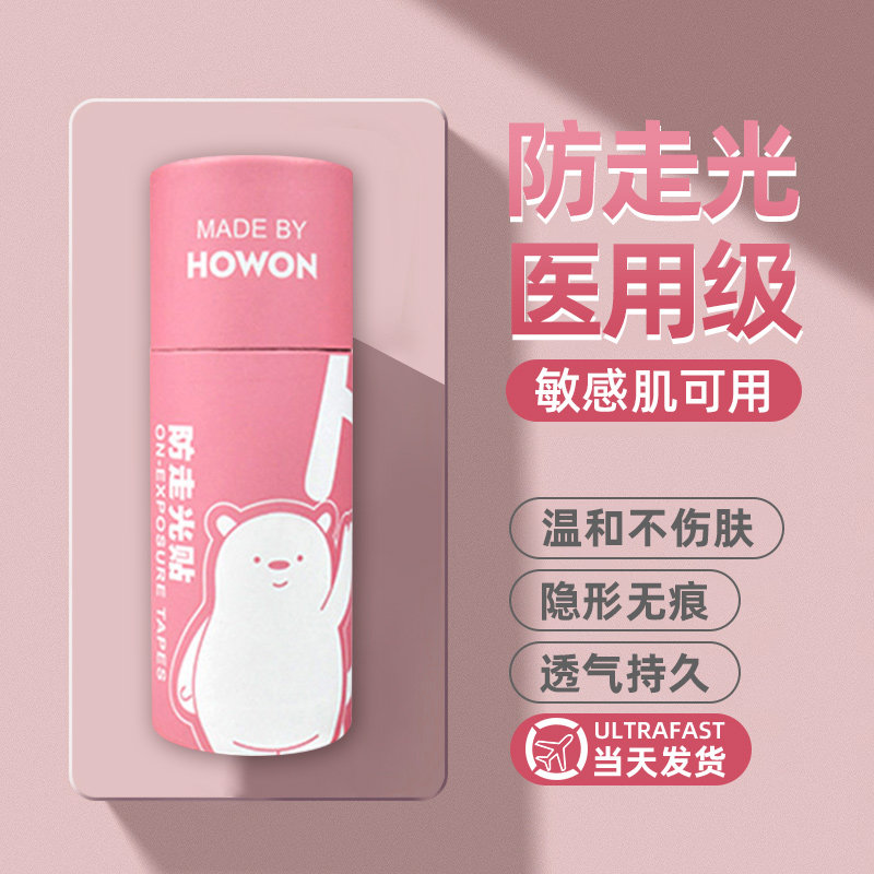 医用双面胶防走光贴裙子胸口隐形固定贴女生一字肩抹胸防滑漏贴