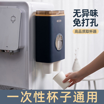 Disposable cup holder wall-mounted Cup picker household living room cup holder upside down creative dustproof paper cup holder automatic