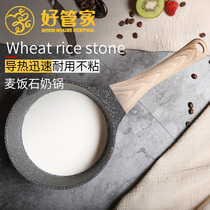 Good housekeeper Maifan stone milk pot Non-stick pan Auxiliary food pot Household mini baby soup pot Stone wheat pot pot wheat plate stone