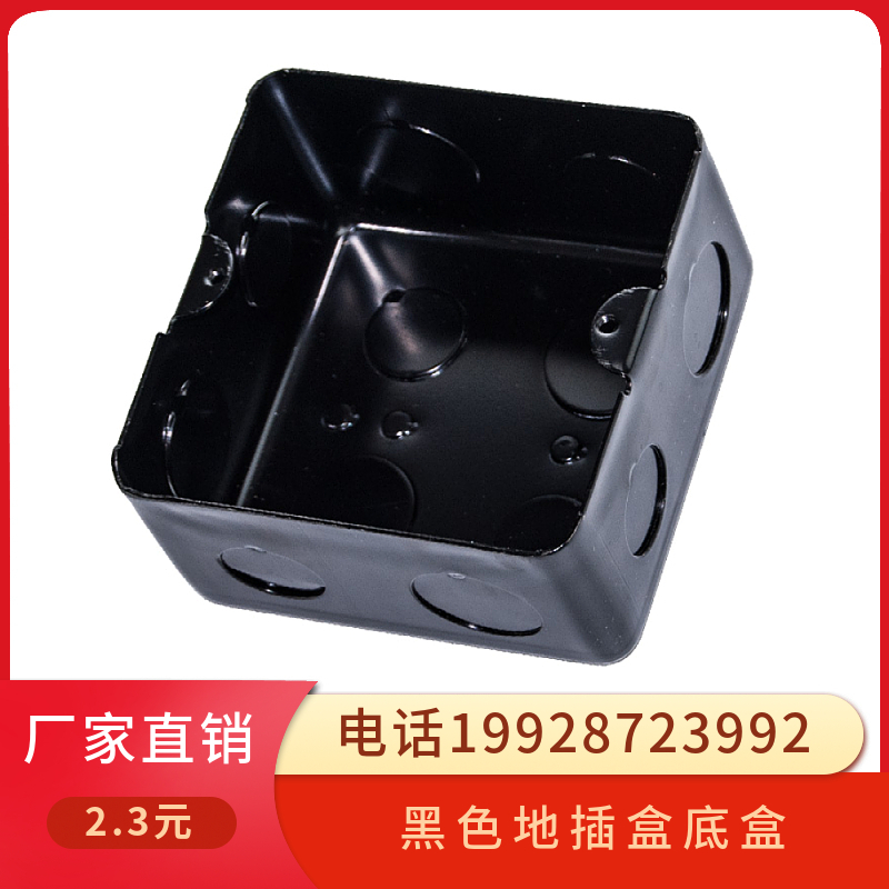 Black ground plug-in box Ground plug-in bottom box Universal floor floor socket cassette base Black iron box Anti-corrosion