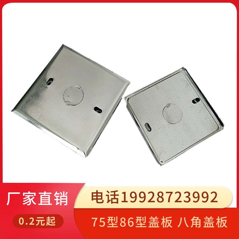 Type 86 iron cover plate 75 iron cover galvanized bottom case cover plate metal junction box cover plate anise cover galvanized