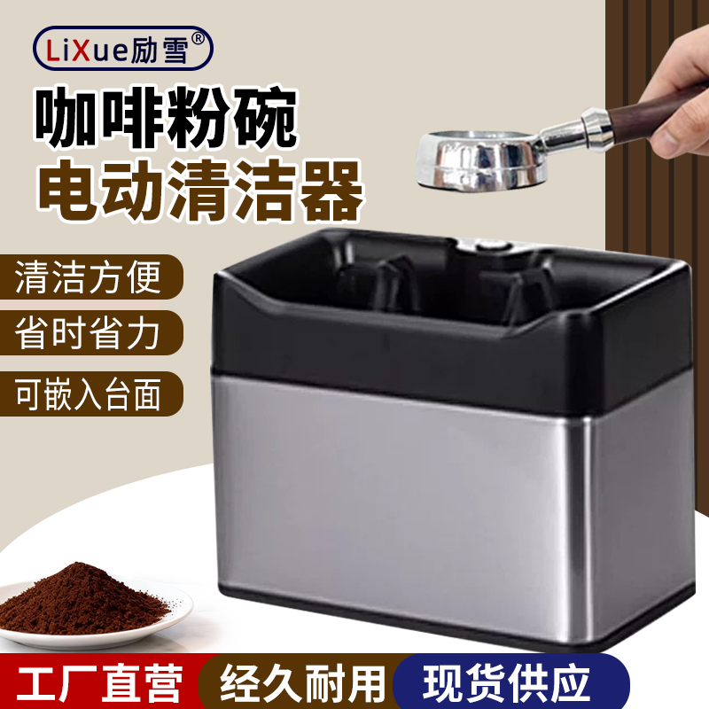 Electric Coffee Grounds Bowl Cleaner, Fully Automatic for Home and Commercial Use, Convenient, Time-Saving, and Labor-Saving Electric Coffee Grounds Bowl Cleaner, Fully Automatic for Home and Commercial Use, Convenient, Time-Saving, and Labor-Saving