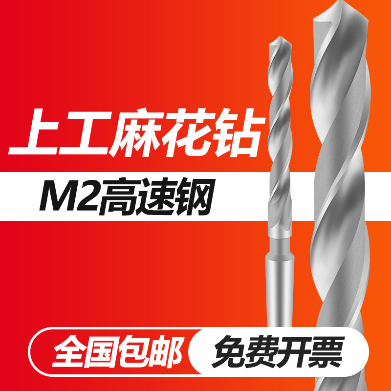 Shanghai Tools Shanggong taper handle twist drill bit cone drill high-speed net Morse cone drill flower 6-32 turn flower electric drill